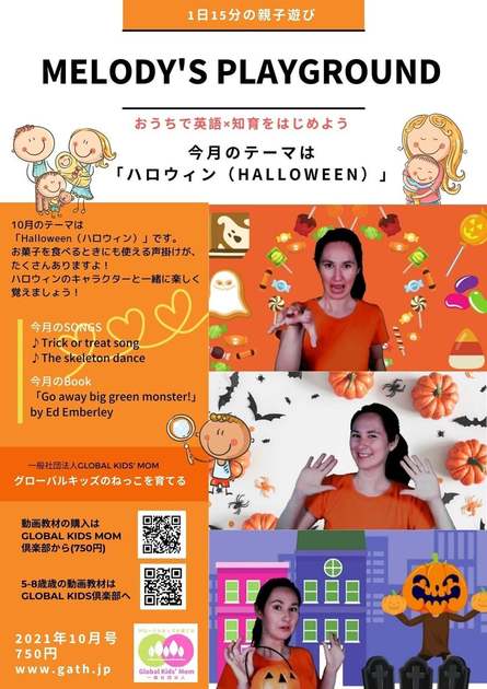 Global Kids’ Momの教材・講座・イベント