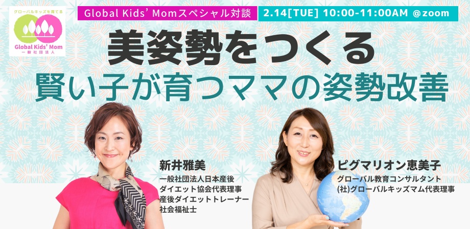 Global Kids’ Momの教材・講座・イベント