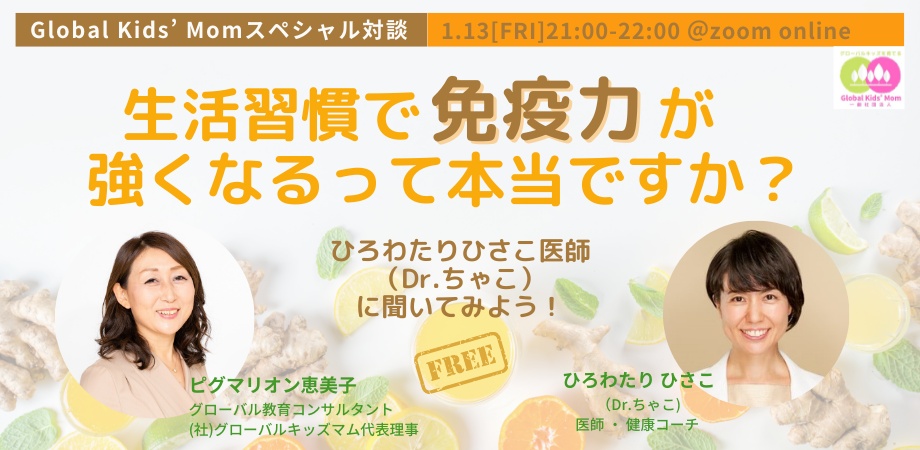 Global Kids’ Momの教材・講座・イベント