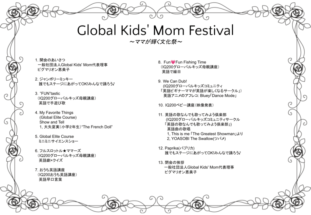 開催報告！「Global Kids’ Festival～ママが輝く文化祭～」 in 関西・大阪