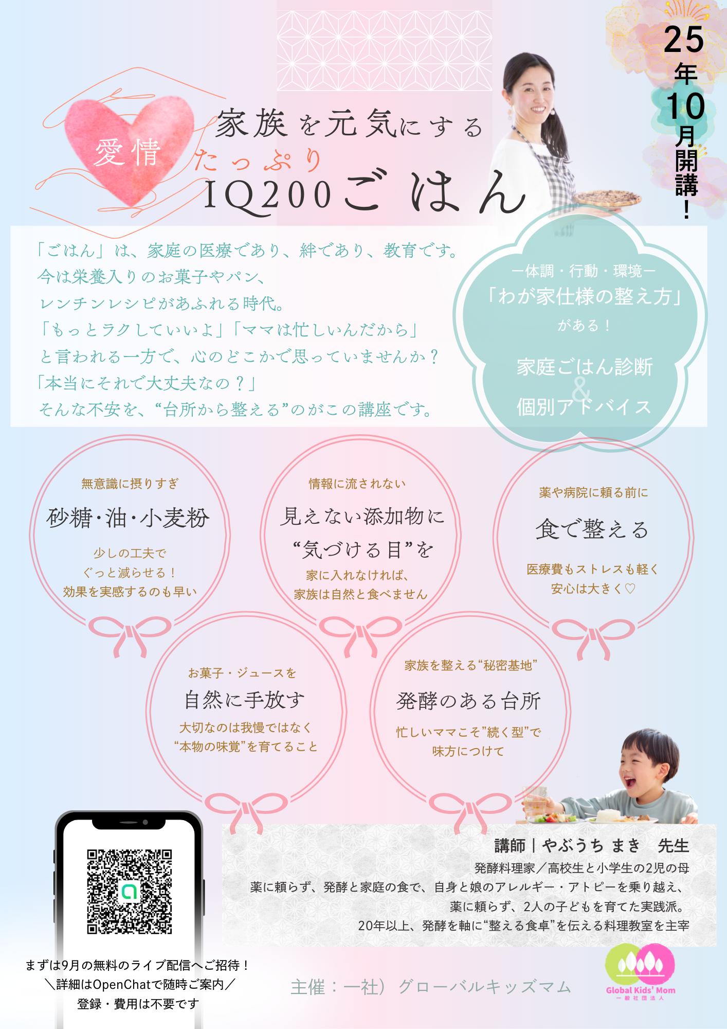 食を学ぶコース - IQ200グローバル教育メソッドで、世界でも一流の活躍